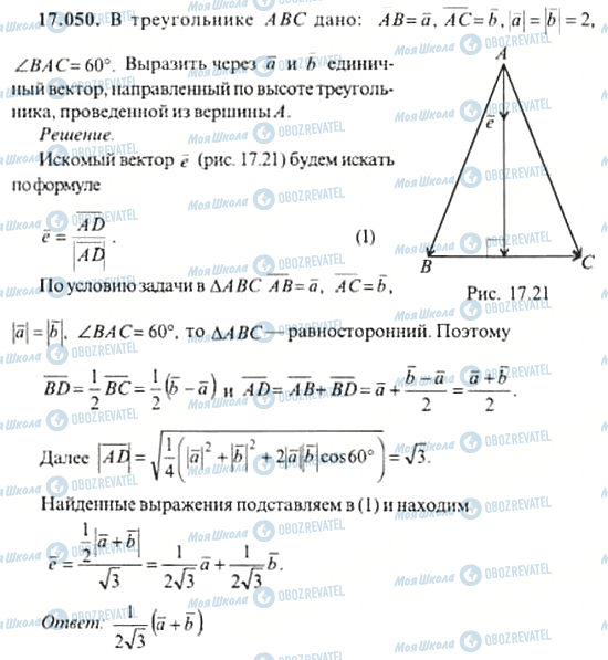 ГДЗ Алгебра 11 клас сторінка 17.050