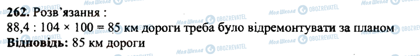 ГДЗ Математика 5 класс страница 262