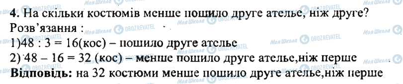 ГДЗ Математика 5 клас сторінка 4