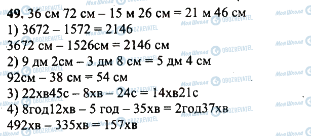 ГДЗ Математика 5 класс страница 49
