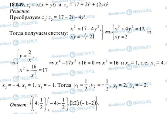 ГДЗ Алгебра 11 клас сторінка 18.049