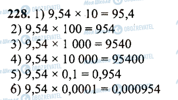 ГДЗ Математика 5 класс страница 228