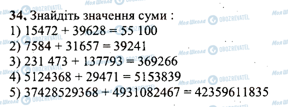 ГДЗ Математика 5 клас сторінка 34