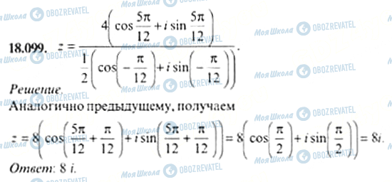 ГДЗ Алгебра 11 класс страница 18.099