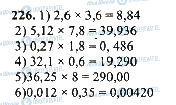 ГДЗ Математика 5 класс страница 226