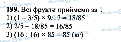 ГДЗ Математика 5 класс страница 199