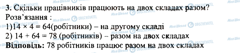 ГДЗ Математика 5 клас сторінка 3