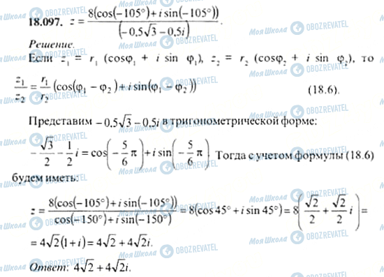 ГДЗ Алгебра 11 класс страница 18.097