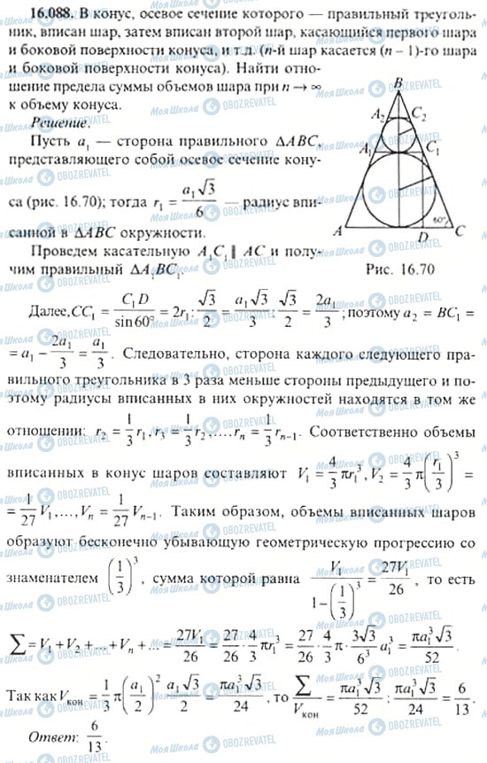 ГДЗ Алгебра 11 класс страница 16.088