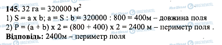 ГДЗ Математика 5 клас сторінка 145