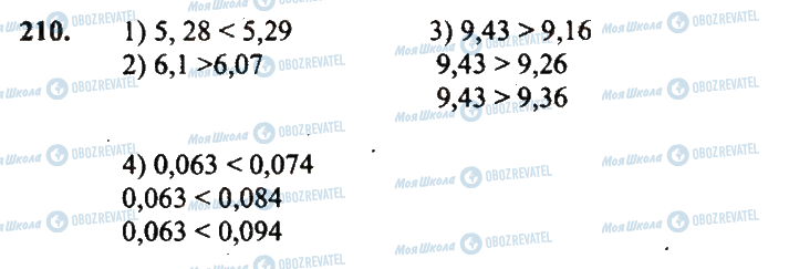 ГДЗ Математика 5 класс страница 210