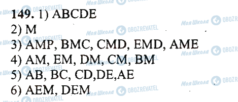 ГДЗ Математика 5 класс страница 149