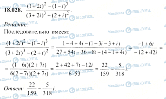 ГДЗ Алгебра 11 класс страница 18.028