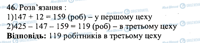 ГДЗ Математика 5 клас сторінка 46