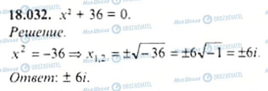 ГДЗ Алгебра 11 класс страница 18.032