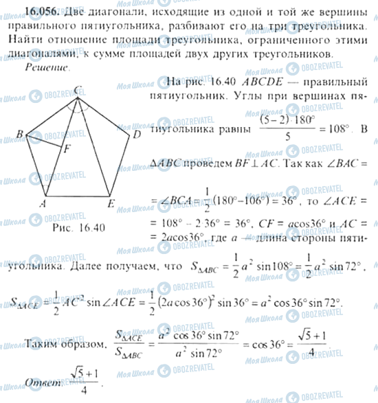 ГДЗ Алгебра 11 класс страница 16.056