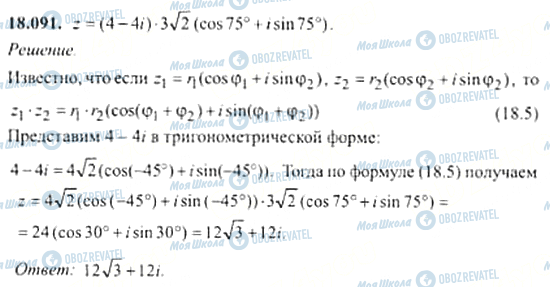 ГДЗ Алгебра 11 класс страница 18.091