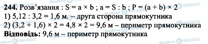 ГДЗ Математика 5 клас сторінка 244