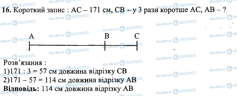 ГДЗ Математика 5 клас сторінка 16