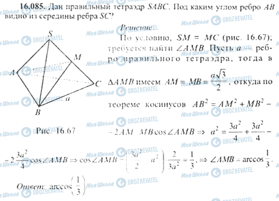 ГДЗ Алгебра 11 класс страница 16.085