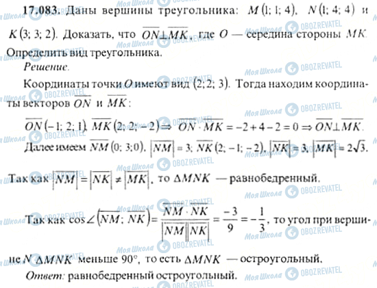 ГДЗ Алгебра 11 клас сторінка 17.083