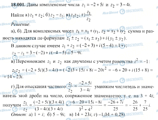 ГДЗ Алгебра 11 клас сторінка 18.001