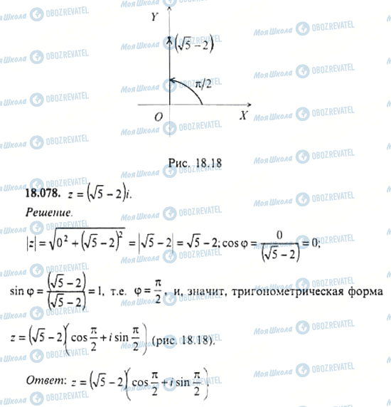 ГДЗ Алгебра 11 класс страница 18.078