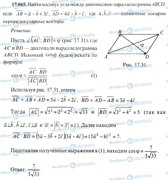 ГДЗ Алгебра 11 класс страница 17.065