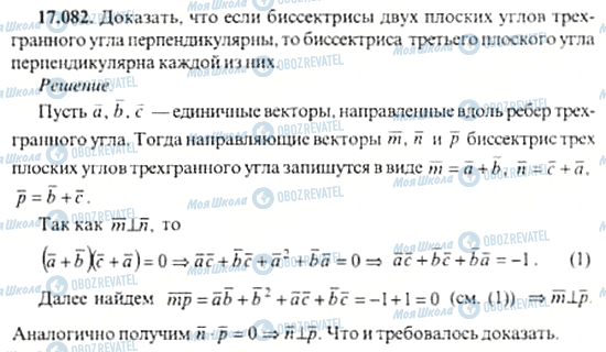 ГДЗ Алгебра 11 класс страница 17.082