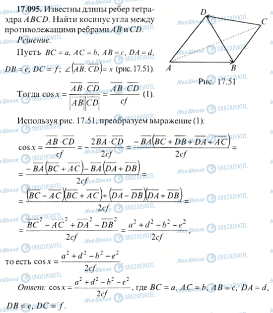 ГДЗ Алгебра 11 класс страница 17.095