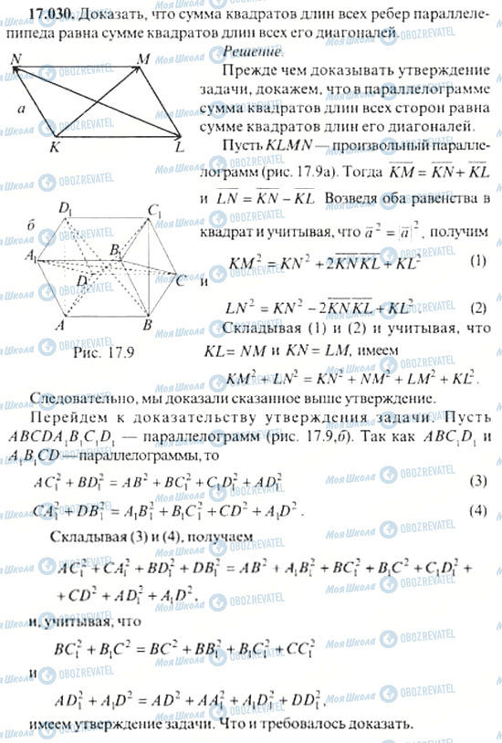 ГДЗ Алгебра 11 класс страница 17.030