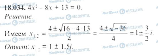 ГДЗ Алгебра 11 класс страница 18.034