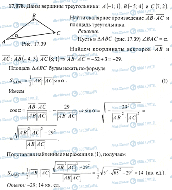 ГДЗ Алгебра 11 клас сторінка 17.078