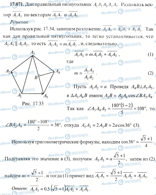 ГДЗ Алгебра 11 класс страница 17.071