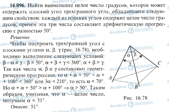 ГДЗ Алгебра 11 клас сторінка 16.096