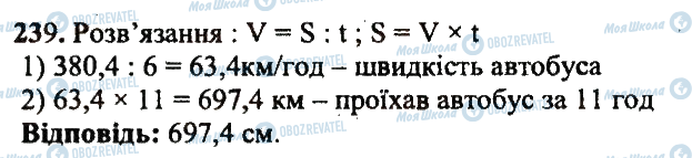 ГДЗ Математика 5 класс страница 239