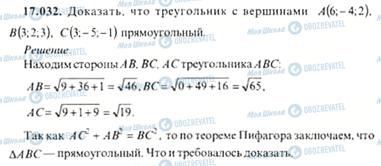 ГДЗ Алгебра 11 клас сторінка 17.032