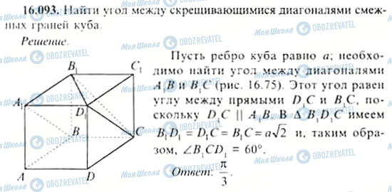 ГДЗ Алгебра 11 класс страница 16.093