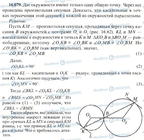 ГДЗ Алгебра 11 класс страница 16.079