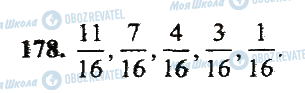 ГДЗ Математика 5 класс страница 178