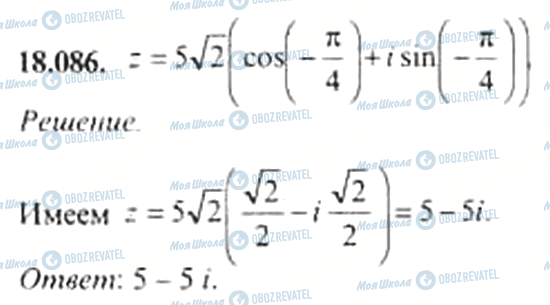 ГДЗ Алгебра 11 класс страница 18.086