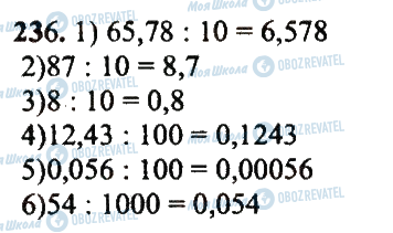 ГДЗ Математика 5 класс страница 236