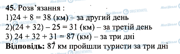 ГДЗ Математика 5 клас сторінка 45