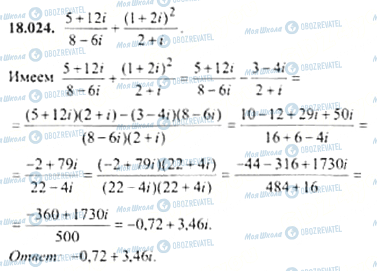 ГДЗ Алгебра 11 класс страница 18.024