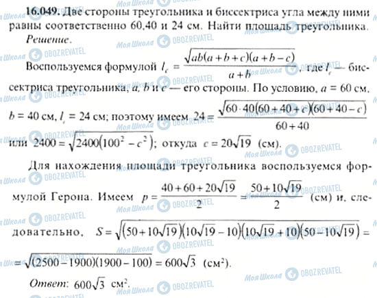 ГДЗ Алгебра 11 клас сторінка 16.049