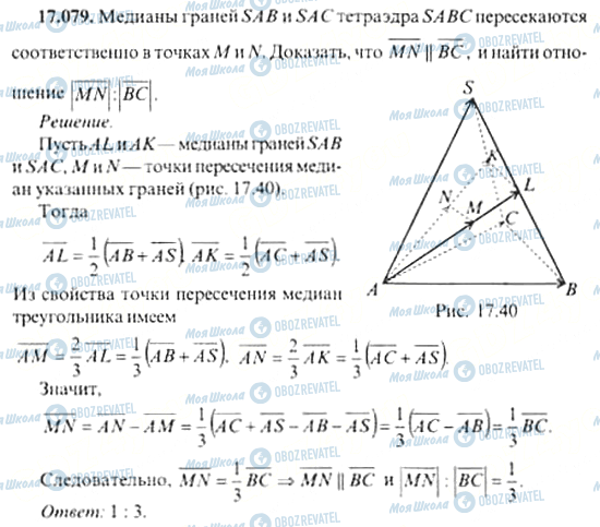 ГДЗ Алгебра 11 клас сторінка 17.079