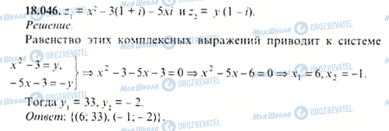 ГДЗ Алгебра 11 клас сторінка 18.046