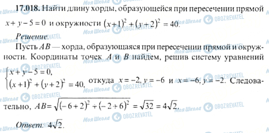 ГДЗ Алгебра 11 клас сторінка 17.018