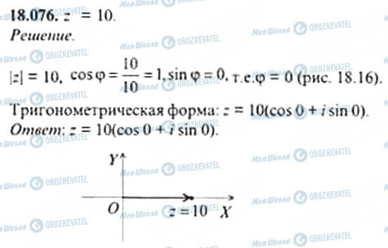 ГДЗ Алгебра 11 класс страница 18.076
