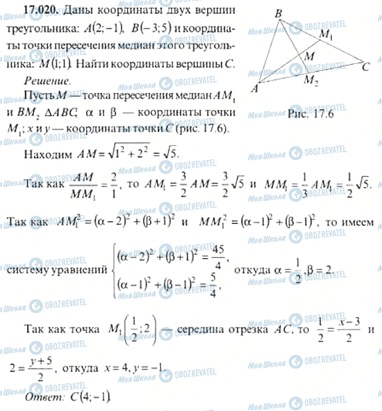 ГДЗ Алгебра 11 клас сторінка 17.020